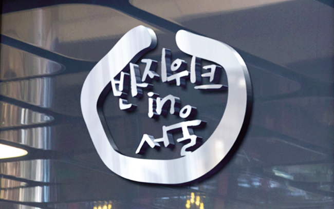 반지위크 2