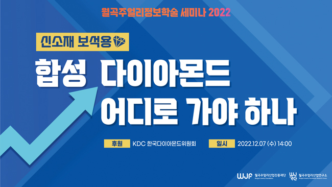 월곡주얼리정보학술세미나