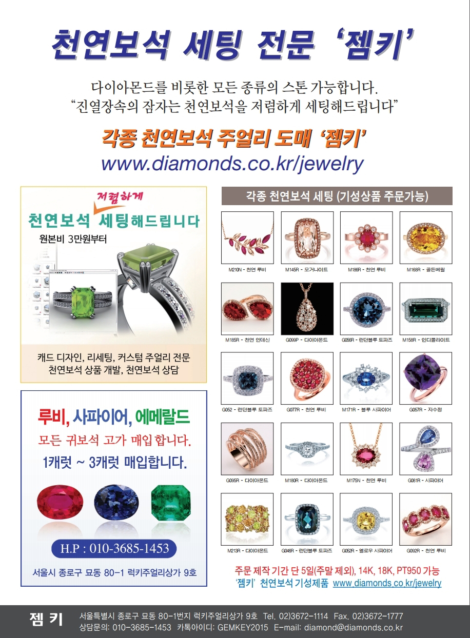 젬키 주얼리 광고