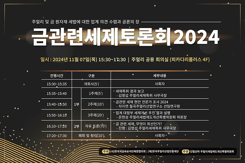 금관련세제토론회 보도자료 이미지 (1)