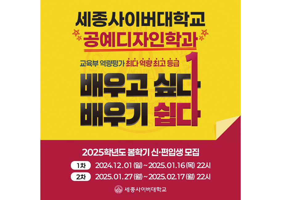 세종사이버대 공예디자인학과
