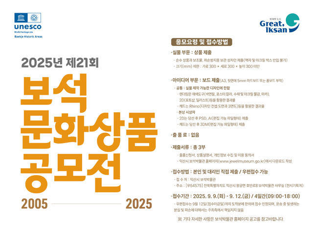 21회 보석문화상품공모전