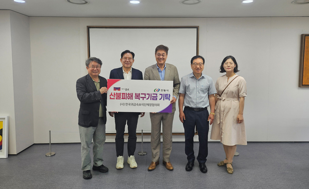 산불피해 복구기금