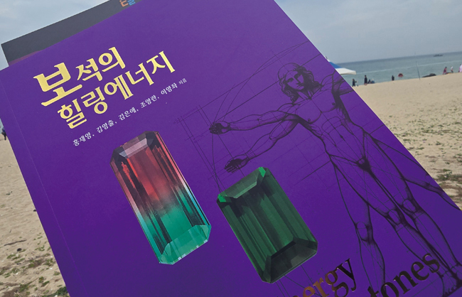 힐링 보석7