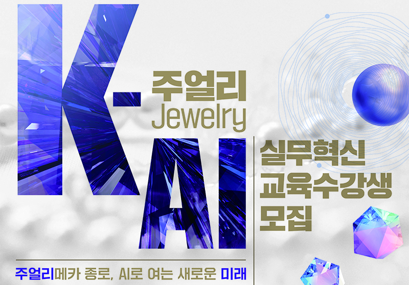 [포스터] ai 실무 혁신 교육 포스터